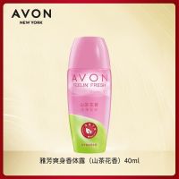 山茶花香40毫升*1 雅芳小黑裙40毫升止汗露走珠去狐臭止汗喷雾男女士香水学生党香膏