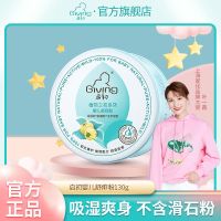 舒痱粉 启初新生婴儿爽身粉舒痱粉带粉扑胎菊玉米粉儿童宝宝成人止汗防痱