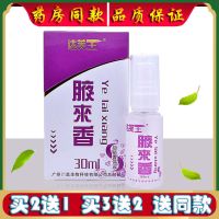 达芙王腋来香抑菌香体液喷剂夜来香祛汗臭液止汗露去腋臭狐臭喷雾