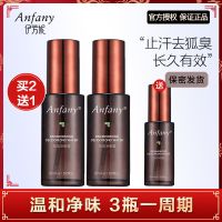 买2送1/伊芳妮止汗露走珠香体露学生香水女士持久淡香去狐臭喷雾