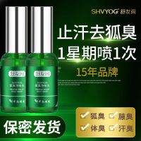 15ml 一瓶装 舒友阁去狐臭净味水腋臭香体除止汗露持久根腋下喷雾男士女士