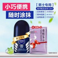 走珠12ml+面膜1片 妮维雅止汗露走珠腋下防臭味香体露滚珠女学生党香水男士清凉喷雾