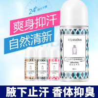 限量抢:随机1瓶50ML 去狐臭滚珠止汗露女士腋下淡香持久香体露香水学生滚珠除汗