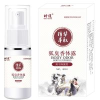 1瓶[买多瓶修改购买数量再确定付款] 去狐臭腋臭汗臭遗传男女学生祛臭喷雾液持久止汗露净味水专业持久
