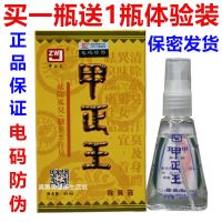 甲正王甲正王除臭液 40ml除臭止汗狐臭腋臭汗臭[保密发货]