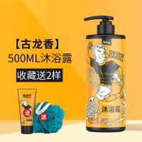 [古龙香] 500ml沐浴露(无赠品) 乔治卡罗尔沐浴露男士专用香水型持久留香古龙沫浴乳液洗发水套装