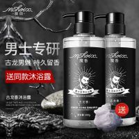 古龙香 沐浴露500ml[单瓶] []魔香古龙男士沐浴露洗发水套装香水持久留香控油去油