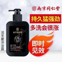 1瓶装[改善装] [无校退款/中国人不骗中国人] [假一赔十]南京同仁堂男士沐浴露洗澡劲爽持久精华
