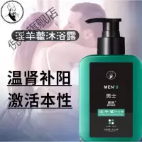 一瓶装(体验装)200mL 男士淫羊藿沐浴露 男士淫羊藿精华露清爽洁肤不油男沐浴露清