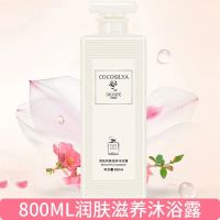 [COCO香氛家庭装大容量]持久留香 [香水沐浴露800ML]送浴球. COCO沐浴露持久留香夏天家庭装女学生男士洗澡洗