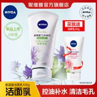 氨基酸清爽净透100g+30g 妮维雅洗面奶氨基酸女士专用学生党控油泡沫型正牌官方店洁面乳男