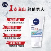 控油抗痘100g 妮维雅洗面奶男士专用控油抗痘去黑头收缩毛孔补水保湿洁面乳男
