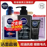 洗面奶150g*2支+50g+面膜1 妮维雅洗面奶男士专用控油抗痘收缩毛孔深层清洁学生党洁面乳套装