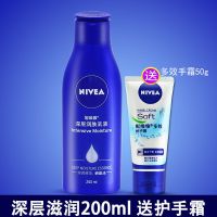 深层滋润身体乳200ml 送护手霜 妮维雅身体乳 深层滋润润肤乳液200ml 男士女士保湿滋润润肤露