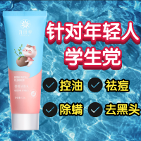 洗面奶男女士专用控油祛痘收缩毛孔去黑头学生洁面乳美白补水保湿