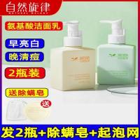 自然旋律氨基酸洗面奶除螨洁面乳祛痘安肌酸日夜cp组合搭配安基酸