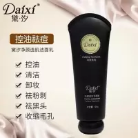 黛汐洁面120g一支-实体店正品 深层清洁-补水控油收缩毛孔祛痘卸妆 [10万+]黛汐洁面乳深层清洁收缩毛孔卸妆氨基