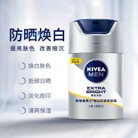 妮维雅男士焕白防晒亮肤露50g 防晒清爽保湿亮肤面霜乳液