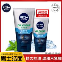 妮维雅男士控油抗黑头洁面晶露专用洗面奶洁面乳深层清洁温和保湿