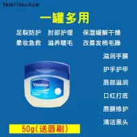 凡士林50g(送唇刷) 凡士林润唇膏唇膜经典修护晶冻护手霜身体乳润肤霜保湿补水女学生
