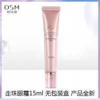 走珠眼霜15ml无盒 欧诗漫走珠眼霜15ml女去淡化细纹黑眼圈眼袋补水提拉紧致按摩