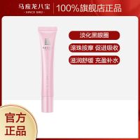15ml 马应龙眼霜眼部精华液走珠按摩精华按摩棒去眼袋淡化黑眼圈