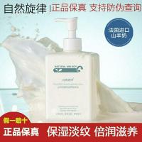 山羊奶身体乳150g 自然旋律山羊奶身体乳女士保湿滋润秋冬香体留香女补水男士润肤露