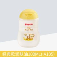 润肤油100ml [贝亲官方专卖]贝亲婴儿润肤油 宝宝抚触按摩油护肤油保湿BB油