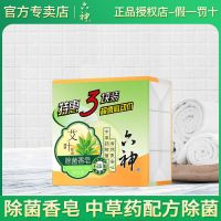 [升级款]艾叶除菌清凉型 3块 六神除菌香皂洗澡女留香沐浴艾叶香皂清凉滋润不假滑除菌皂