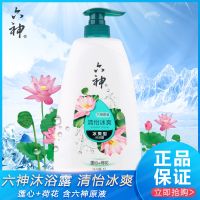 450mL 六神沐浴露清怡冰爽莲心荷花大瓶家庭装持久留香男女学生宿舍