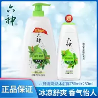 沐浴露(绿茶甘草)共1200ml 六神清凉爽肤绿茶甘草沐浴露1000ml再送200ml家庭加量装