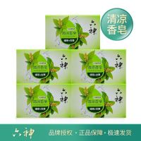 5块绿茶甘草香皂[劲爆推荐] 六神除菌香皂125g洗脸皂洗澡沐浴洁面皂家庭装清洁肥皂国货