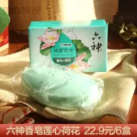 [莲心+荷花]清爽香皂 3块 六神香皂125g冰片莲心绿茶薄荷芦荟艾叶甘草洗澡保湿补水美白