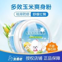 贝倍舒宝宝多效爽身粉婴儿专用痱子粉新生婴幼儿热痱粉宝宝玉米粉