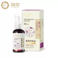 紫草油50ml1瓶装 润本紫草油护理舒缓宝宝屁股湿疹修复婴儿肌肤专用紫草按摩护臀油