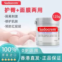 Sudocrem英国屁屁霜新生儿宝宝护臂膏PP霜婴儿屁屁乐125g清洁面膜