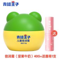 坚果牛奶(预防干裂)40g 关注收藏送儿童唇膏1支 青蛙王子婴幼儿童面霜防护宝宝专用乳秋冬身体擦脸油滋润小孩防干