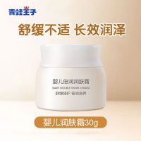 [舒缓修护] 润肤霜30g 青蛙王子儿童润肤乳霜补水保湿面霜滋养修护宝宝婴儿霜秋冬防干裂