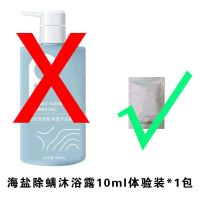 海盐沐浴露一小包 [双12]海盐香水沐浴露持久留香男女去痘后背除螨氨基酸沐浴乳液