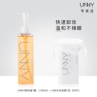 卸妆油1瓶+UNNY化妆棉50片 UNNY卸妆油温和不刺激深层清洁敏感肌豆豆肌眼唇卸妆乳液女学生党