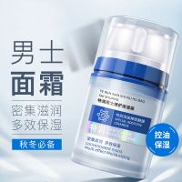 [水润保湿]男士保湿面霜1瓶装 男士面霜补水滋润保湿霜秋冬控油清爽润肤乳液美白护肤擦脸油