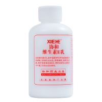 协和旋盖款[1瓶经济装] 协和维生素ve乳液身体乳美白保湿学生男女补水面霜护手霜医院