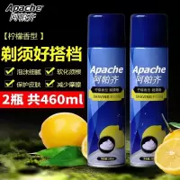 两瓶阿帕奇剃须泡 〔两大瓶〕吉列剃须泡210g薄荷柠檬剃须泡沫剃须膏刮胡膏