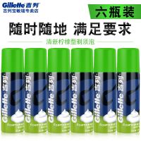 柠檬泡沫50g*6 吉列剃须泡沫50g6瓶装清新柠檬型 男士刮胡泡剃须膏软化胡须泡