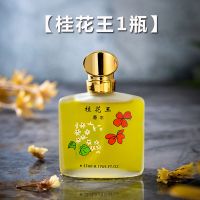桂花 1瓶 老牌桂花味女士香水持久性淡香特香玫瑰茉莉花汽车载留香水女人味