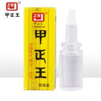 12ml 1盒 甲正王狐臭净止汗露腋下香体露祛腋臭止汗液男女士通用狐臭腋臭