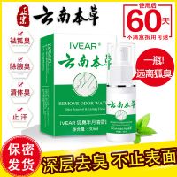 一盒装[轻度狐臭]远离狐臭 云南本草去狐臭净腋下止汗露腋下除臭喷雾抑汗体香狐臭净味水