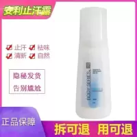 安利美体适老款滚珠香体露男女持久香体清爽腋下去异味通用止汗露