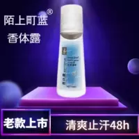 老款安利效果陌上町蓝香体露Always grace腋下止汗去味清爽100ml