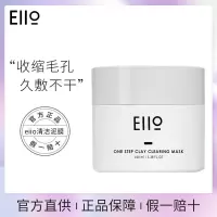 100ml 送面膜刷+5ml小样 eiio清洁面膜泥膜深层补水保湿收缩毛孔涂抹式去黑头粉刺白泥